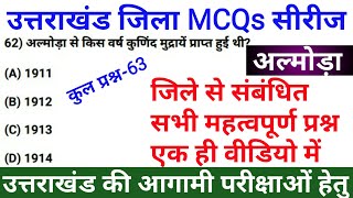 Almora District MCQs | UKsssc/ukpsc exam | Uttarakhand GK in Hindi | Uttarakhand Gk | @gktracker