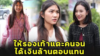 ให้รองเท้าแตะคนจน สุดท้ายได้เงินล้านตอบแทน | หนังสั้น | JPC Studio