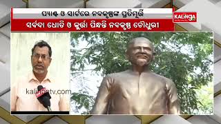 Angul: Former Odisha CM Nabakrushna Choudhury’s Statue Sparks A Debate || Kalinga TV