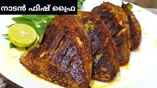 ഫിഷ് ഫ്രൈ / ആവോലി പൊരിച്ചത് / Fish fry recipe / Avoli fish fry / Naadan fish fry