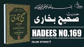 Sahih Bukhari Hadees No.169 | Hadees Nabvi in Urdu | Islam Studio 9