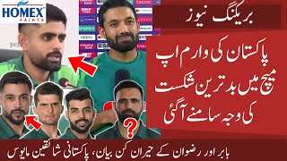 Pak Shameful Defeat Real reason exposed | Babar and Rizwan Stupid Reasons | World Cup 2023