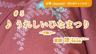 ＃５お箏初心者が頑張ってみた♪うれしいひなまつり