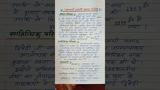 आचार्य हजारी प्रसाद द्विवेदी का जीवन परिचय || hajari prasad dwivedi ka jivan parichay short mein ||