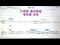 행복한 인생 오혜련💋노래방 통기타 코드 큰악보 가라오케 반주💖karaoke sheet music chord mr