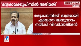 കഞ്ചിക്കോട് ബ്രൂവറിക്ക് അനുമതി നല്‍കിയത്  അഴിമതി; ആരോപണവുമായി രമേശ് ചെന്നിത്തല | Ramesh