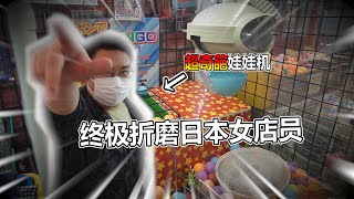 【娃娃機系列】萬元挑戰奇葩娃娃機 明明可以不虧的 應深深讓我虧到爆炸了！！！！！