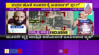 ADGP ಅಲೋಕ್ ಕುಮಾರ್'ಗೆ IRCನಿಂದ ಎಚ್ಚರಿಕೆ..! | Mangaluru Auto-Rickshaw Blast | Alok Kumar | Suvarna News