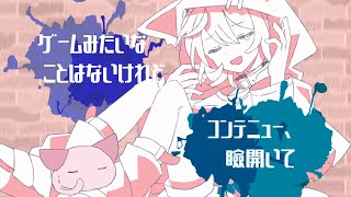 コンテニューガール/feat.小谷あすか