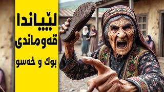 مدم ئەیهاوار😂خەسوی و ژنەکەی مەهدی دێوانەیان لە ژوور کرد و لێیان دا🤣