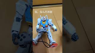 シャイなシャアといじめっ子っぽい初代ガンダムの茶番2 #gundam #ガンダム #ガンプラ #shorts s#シャア #シャアザク #シャア専用ザク #シナンジュ