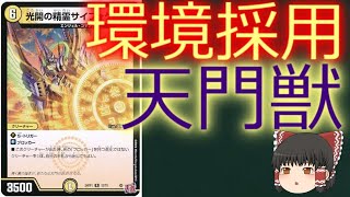 【デュエルマスターズ】【１分動画】光開の精霊サイフォゲート【カード紹介】【1分でわかるデュエルマスターズ解説】