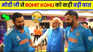 PM Modi Meets Indian Cricket Team After World Cup Final | Modi meet rohit and kohli full video