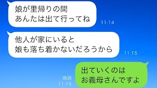 同居している義母が「娘が実家で出産するから出て行って」と言い、私が「何を言っているのですか？」と反論すると、義母に真実を知らせることになった…