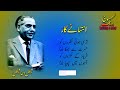 faiz ahmad faiz urdu peom intahai kar