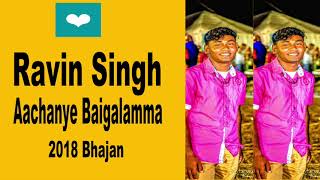 Ravin Singh - Aachanye Baigalamma (2018 Bhajan)