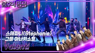 스테파니(Stephanie)X그룹 아나키스트 - VALENTI [불후의 명곡2 전설을 노래하다/Immortal Songs 2] | KBS 241102 방송