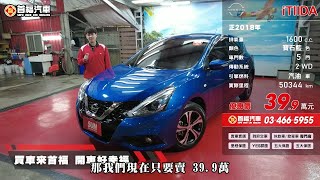 2018 NISSAN iTIIDA 1 6L 寶石藍【售出】