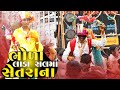 ભોળા લાડા સલમા સેતરાણા || New Timli song2024 || dilip bumbadiya new Timli song2024 || bansi parghi