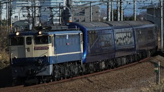 9863レ ロイヤルエクスプレス甲種輸送 EF65 2092+伊豆急2100系 R-5編成 マニ50-2186