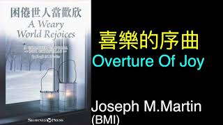 P.04喜樂的序曲/Overture Of Joy/『困倦世人當歡欣A Weary World Rejoices』/by Joseph M. Martin