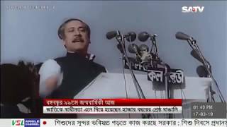 টুঙ্গিপাড়ায় ১৯২০ সালের এই দিনে জন্ম নেন বঙ্গবন্ধু শেখ মুজিবুর রহমান