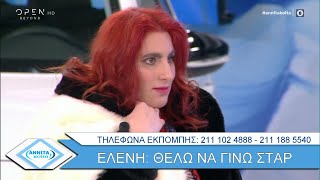 Ελένη: Θέλω να γίνω σταρ - Αννίτα Κοίτα 7/3/2020 | OPEN TV