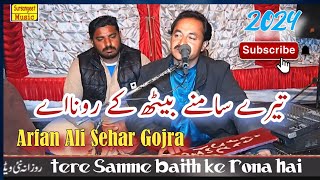 Tere Samne Baith ke Rona Hai | Arfan Ali Sehar Gojra | New 2024 Best Gazal |