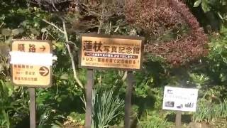 2016年11月26日 寝姿山山頂を散策する～晩秋の伊豆周遊記～