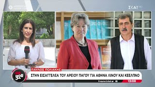 Παύλος Πολάκης: Στην εισαγγελέα του Αρείου Πάγου για Αθηνά Λινού και ΚΕΕΛΠΝΟ | Live You | 25/09/2024