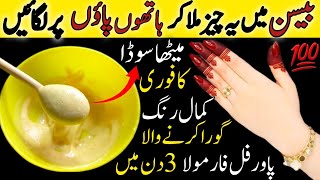 Baking Soda For Hands \u0026 Feet Whitening || Remove Sun Tan || Manicure Pedicure At Home || Eid Special