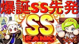 【パワプロアプリ】波瀾万丈の神サクセスでSS先発爆誕！！【いずみんダンジョン】