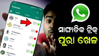 ସାଙ୍ଘାତିକ WhatsApp ଟ୍ରିକ୍ ପୁରା ଖେଳ - Powerful Hidden WhatsApp Tips And Tricks - WhatsApp Tricks 2022