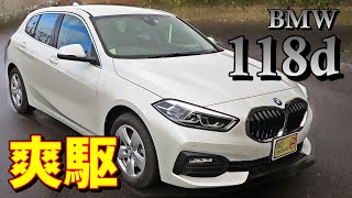 【さすがの走り】BMW 118d Play【3代目 F40型 クリーンディーゼル】