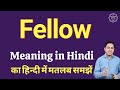 Fellow meaning in Hindi | Fellow ka kya matlab hota hai | daily use English words