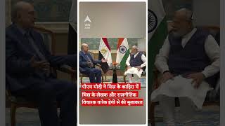 PM Modi ने मिस्र के काहिरा में मिस्र के लेखक और राजनीति विचारक Tarek Heggy से की मुलाकात | Egypt