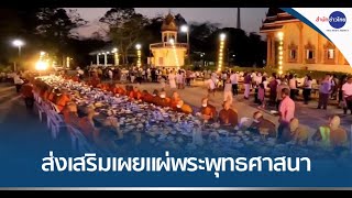 ทั่วไทยจัดกิจกรรมส่งเสริมการเผยแผ่พระพุทธศาสนา