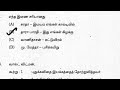 Previous Year Questions 💥 Tamil 💥 Brilliant Tnpsc Academy 💥 Revision Part 27🔥