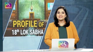 Sansad TV Special: Profile of 18TH Lok Sabha | 23 June, 2024