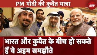 PM Modi Kuwait Visit: भारत और कुवैत के बीच हो सकते हैं ये अहम समझौते | NDTV India