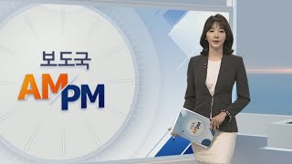 [AM-PM] 우원식, 교섭단체 대표연설…'사회연대위원회' 제안 外 / 연합뉴스TV (YonhapnewsTV)