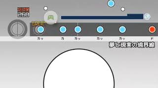 Kanひぐ！太鼓さん次郎2「夢と現実の境界線」