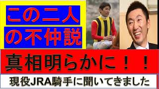 蛯名正義と四位洋文の不仲説って本当なのか現役騎手に聞いてきた