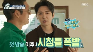 [호적메이트] 첫 방송 이후 시청률 폭발💥 예능 대부도 인정한 인기! ＜god의 육아일기＞, MBC 221227 방송