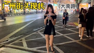 广州街头现状（大南路）,24年10月12日下午19点许｜Canton,nightlife, Exploring China,China street