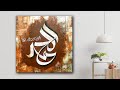 Arabic Calligraphy Painting  | Embossed Style | Acrylic Painting | Fani Art by Aisha