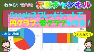 ５年算数「割合」⑦PCでグラフ作成