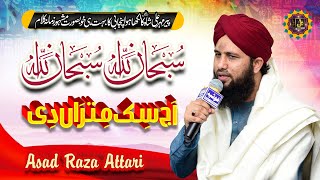Asad Raza Attari - Best Naat 2021 - Aj Sik Mitran Di - Subhan Allah Subhan Allah - Ali Production