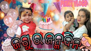 ଜଗୁ ର ଜନ୍ମଦିନ celebrations ,,ଭେଟିଲୁ ଫୁଳ୍ଲ ବୈଶାଖ family ସହ,,, miss pinky vloge❤️,February 24,2024