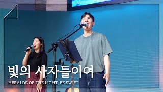 F.I.A LIVE WORSHIP - 빛의 사자들이여 (찬송가 502장/피아버전) / HERALDS OF THE LIGHT, BE SWIFT (FIA.ver)